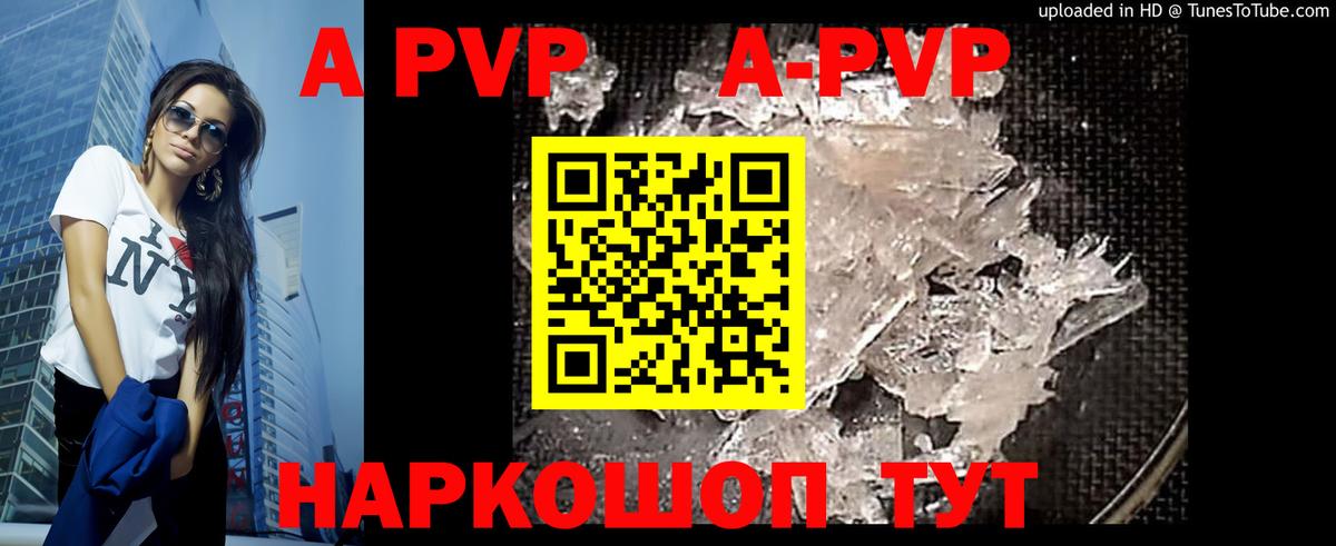 A-PVP Crystall Родники