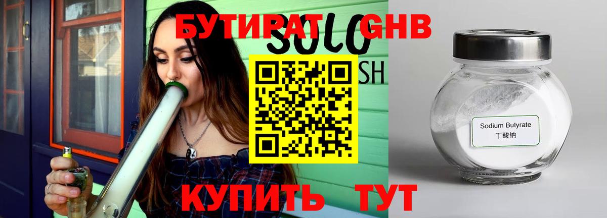 Бутират жидкий экстази Родники