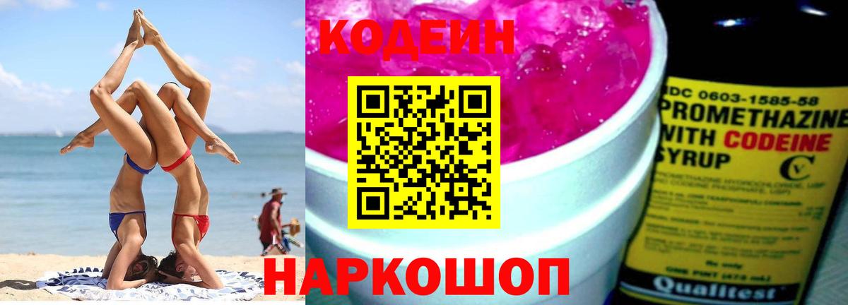 Кодеин напиток Lean (лин) Родники