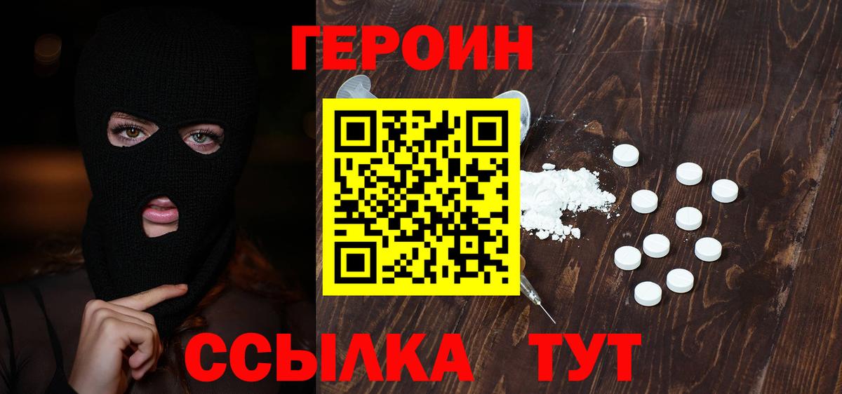 ГЕРОИН  Героин белый  Вход с VPN  Родники 