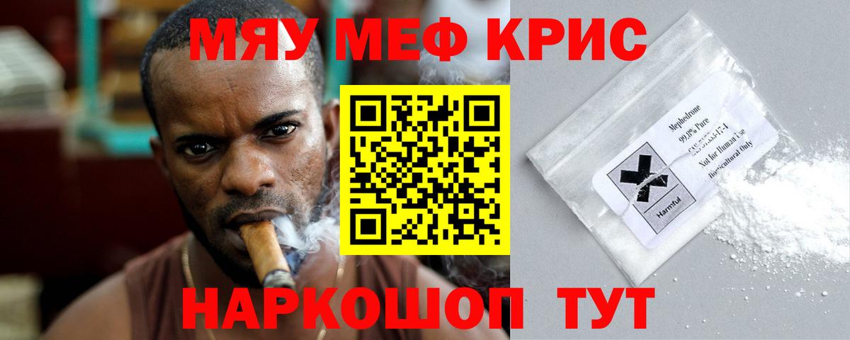 Мефедрон кристаллы Родники